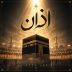 علیرضا نفیسی – اذان