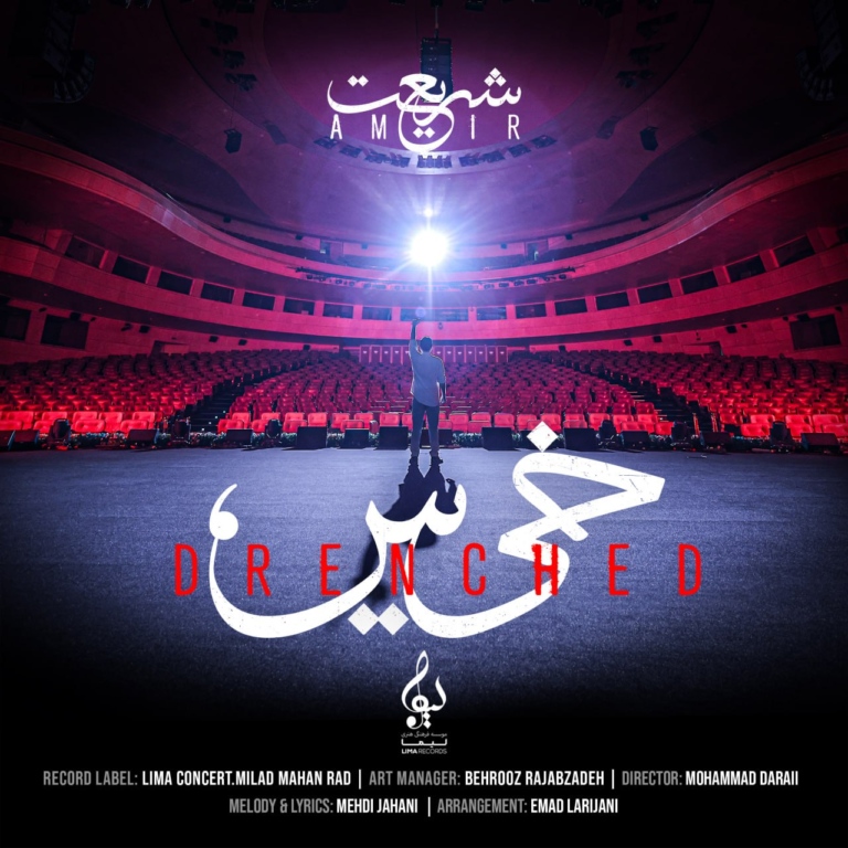کاور خیس