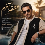 آرسان – عشقِ آخرم