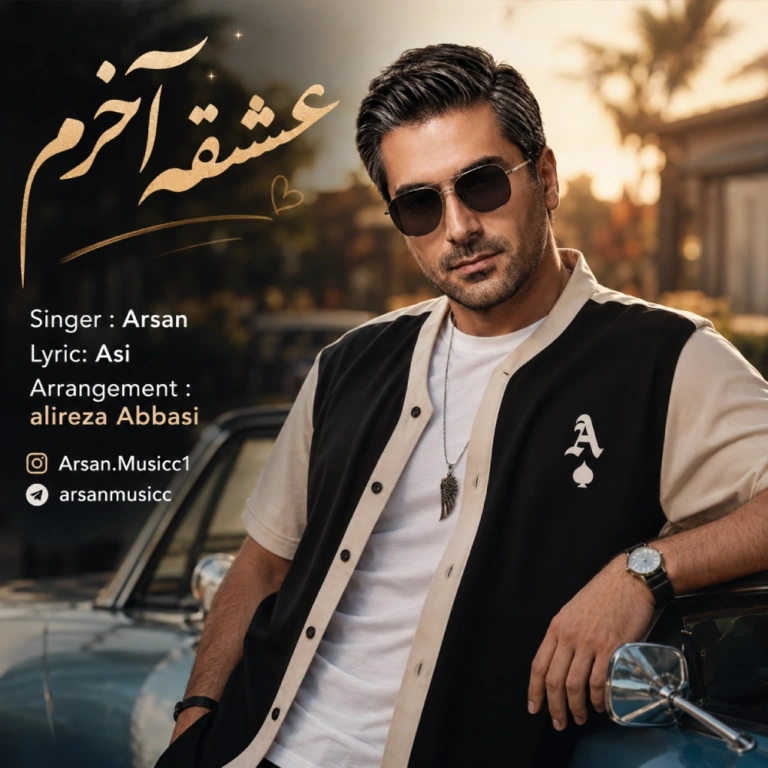 کاور عشقِ آخرم