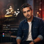 آرسان – خود عشقی
