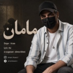 آرسان – مامان