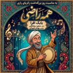 بابک افرا – همه راضی