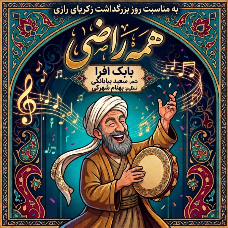 کاور آهنگ همه راضی از بابک افرا