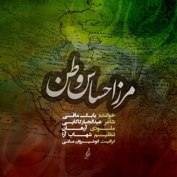 کاور آهنگ مرز احساس وطن از بابک مافی