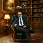 ابراهیم افشین – شد خزان