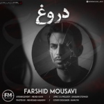 فرشید موسوی – دروغ