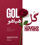 فریدون آسرایی – گل هیاهو (دایناتونیک ریمیکس)