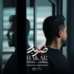 حاکار – ضربدر
