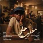 حمیدرضا مجد – مغلوب منم