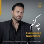 حمیدرضا نصرالهی – چه کنم