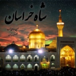 حسین مرادی نسب – شاه خراسان