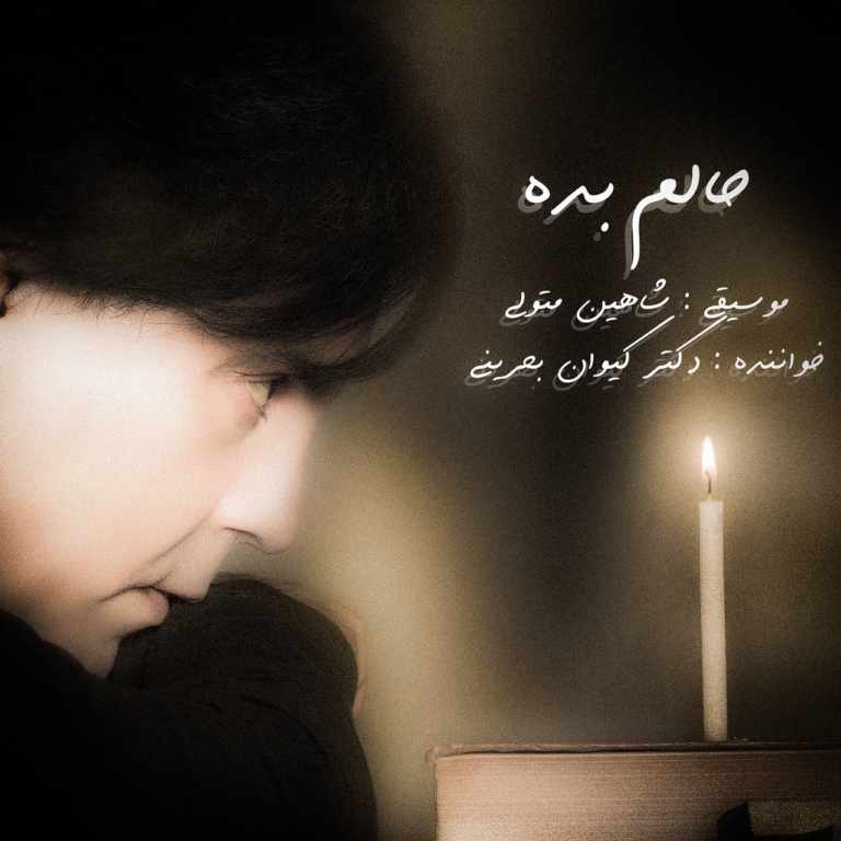 کاور حالم بده