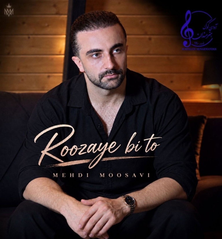 کاور روزای بی تو