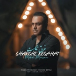 مهدی موسوی – غرق نگاهت