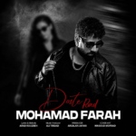 محمد فرح – دست رد