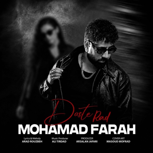 کاور آهنگ دست رد از محمد فرح