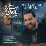 محمد افشار – ستاره بارون