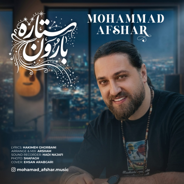 کاور آهنگ ستاره بارون از محمد افشار