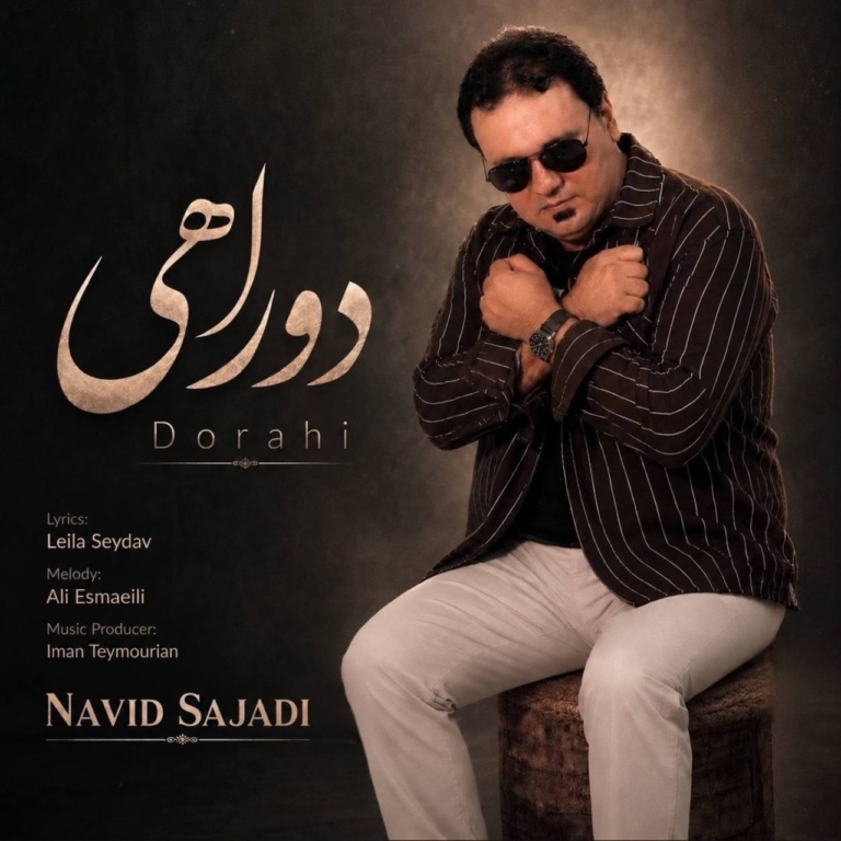 کاور دوراهی از نوید سجادی