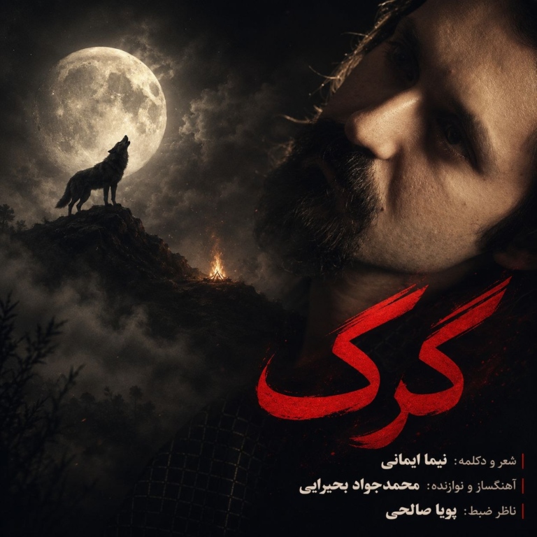 کاور گرگ