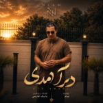 نیام – دیر آمدی