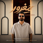 رامین کریمی – مغرور