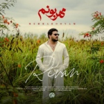 ریوان – مهربونم