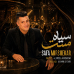صفا میرشکار – سیاه مست