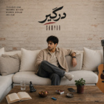 سامیار – درگیر 2