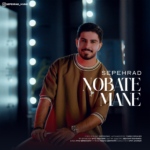 سپهراد – نوبت منه