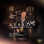 سروش یکتا – عطر تو