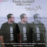 وحید ان لاو – نسل سوخته