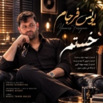 یونس فرجام – خستم