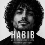حبیب – یه بغلمون نشه
