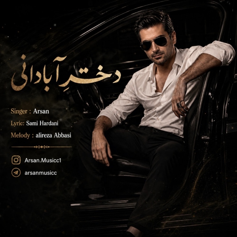 کاور دختر آبادانی