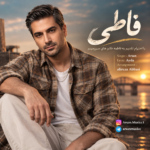 آرسان – فاطی