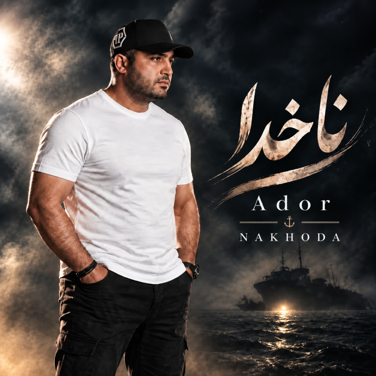 کاور آهنگ ناخدا از آدور