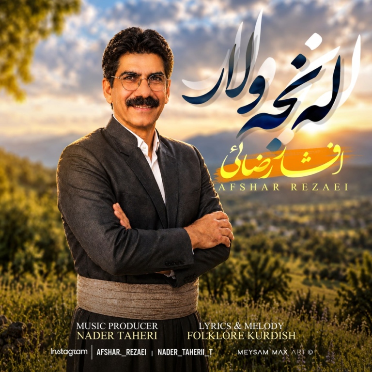 کاور له نجه ولار