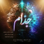 علیرضا نفیسی – جذام