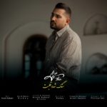 علیشا – سنگ شده قلبت