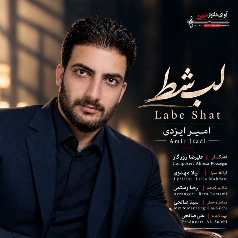 کاور لب شط از امیر ایزدی