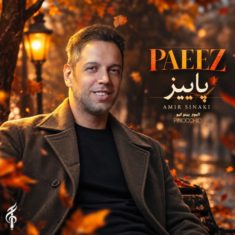 کاور پاییز 2