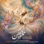 امیرحسین زنده دل – عمر بر باد مکن