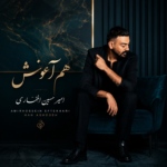 امیرحسین افتخاری – هم آغوش