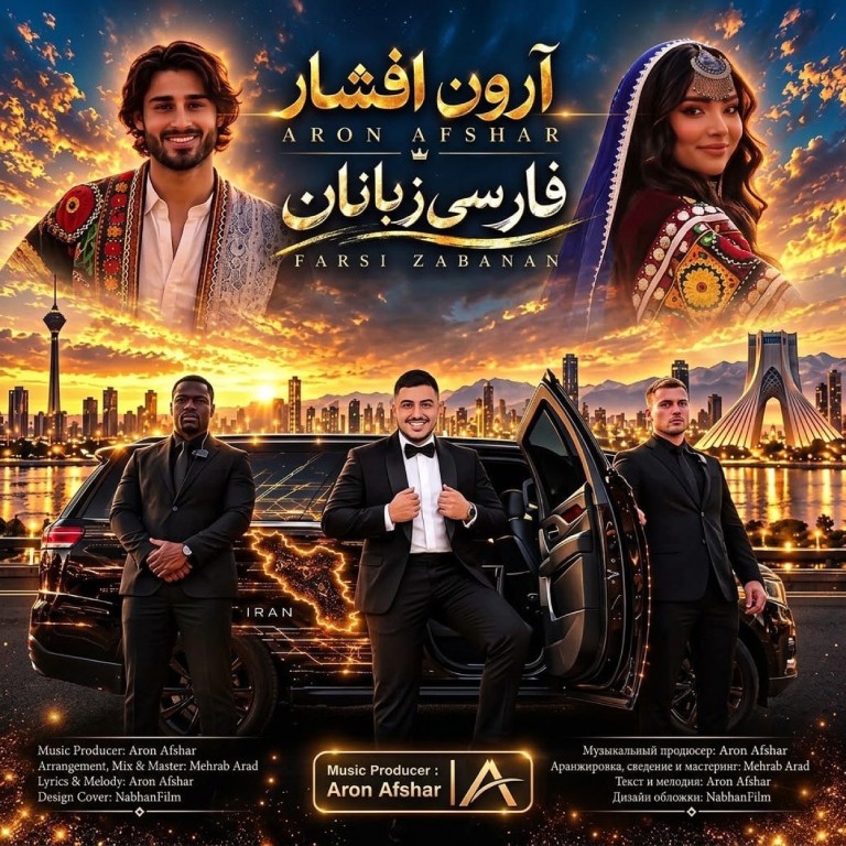 کاور فارسی زبانان از آرون افشار