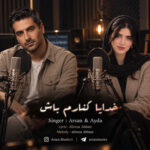 آرسان و آیدا – خدایا کنارم باش