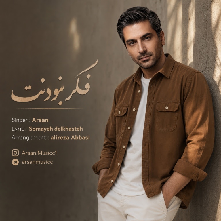 کاور فکر نبودنت