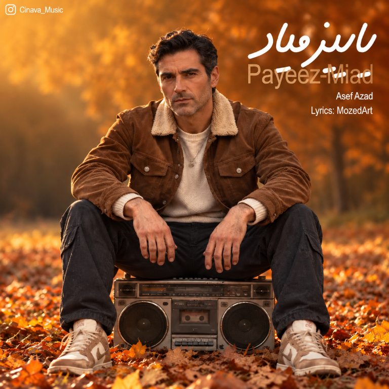 کاور پاییز میاد