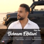 بهنام اختیاری – عشق من